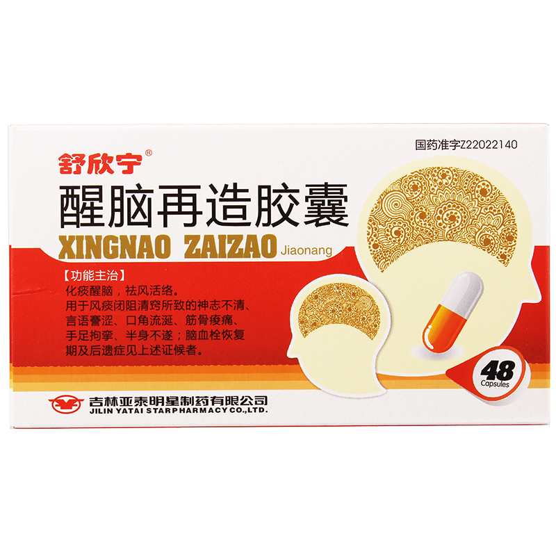 紫鑫 醒脑再造胶囊 0.35g*48粒/盒