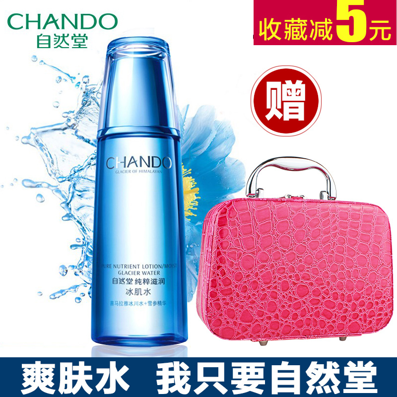 自然堂冰肌水柔肤水专柜雪域精粹纯粹滋润保湿补水爽肤化妆凝润型
