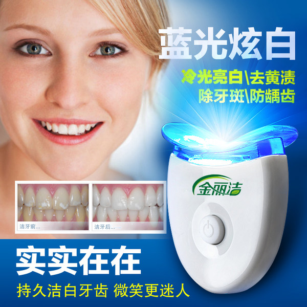 金丽洁 蓝光牙齿美白仪 优惠券折后￥9.9包邮（￥29.9-20）