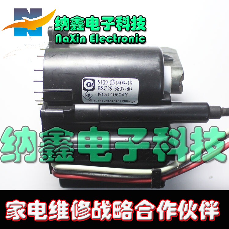 原装电视原装高压包BSC29-3807-80 5109-051409-19