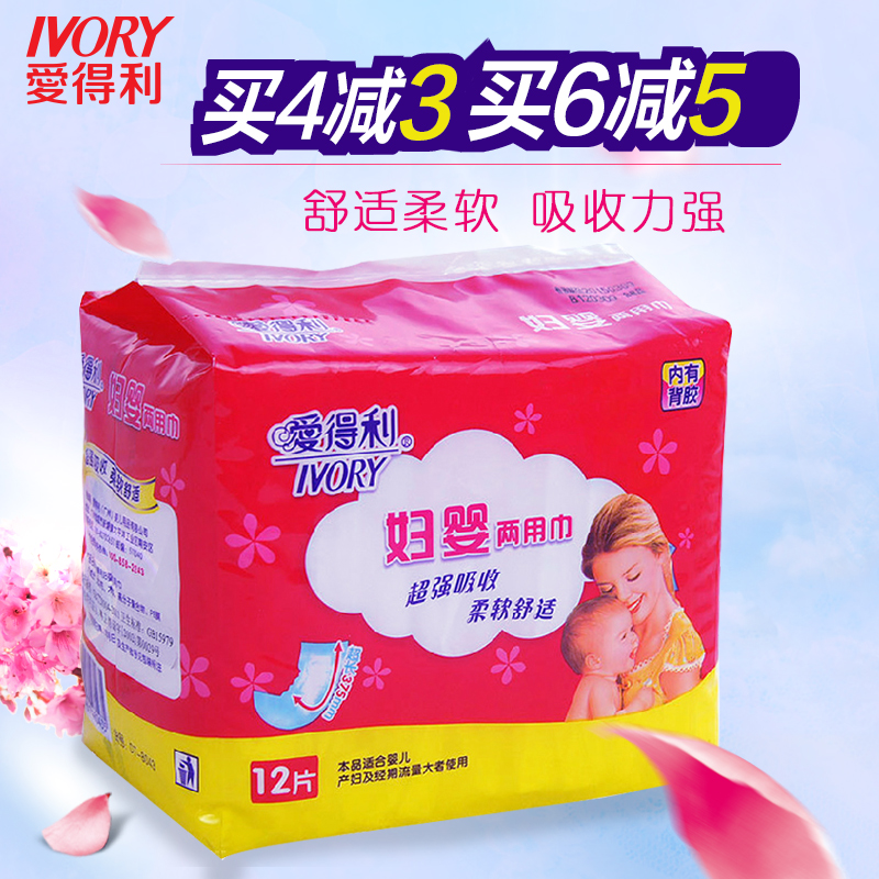 爱得利妇婴两用巾垫巾纸孕妇产褥期加大夏产后月子专用产妇卫生巾