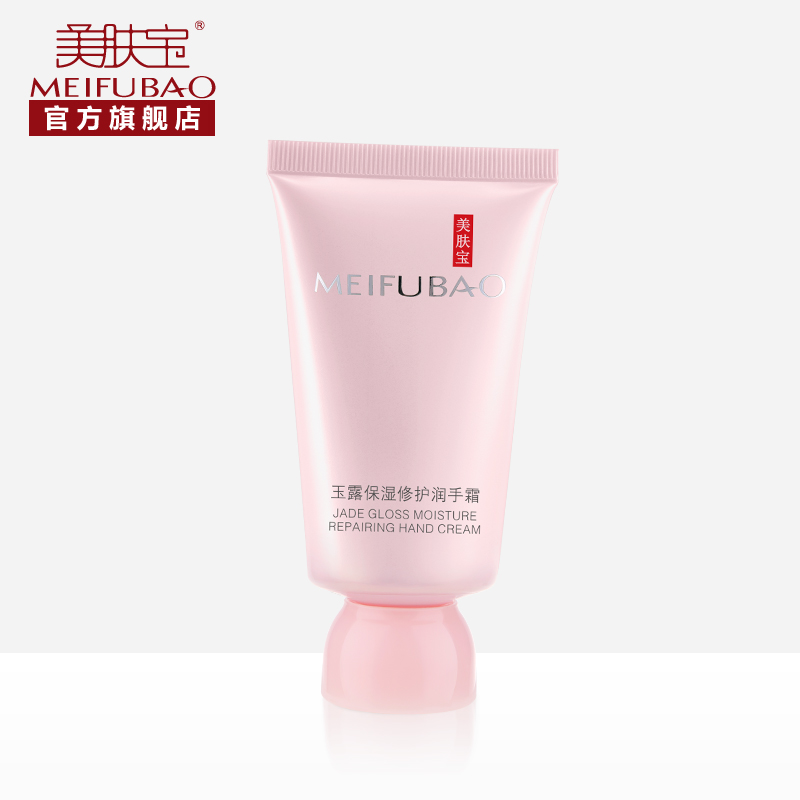 美肤宝金钗玉露护手霜滋润保湿补水修护润手霜60ml 手部护理防裂