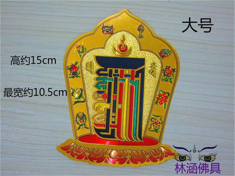 Buddhist supplies Buddha Hall Sticker Door Sticker Ten-phase free Kalachakra mantra wheel Self-adhesive Sticker Large