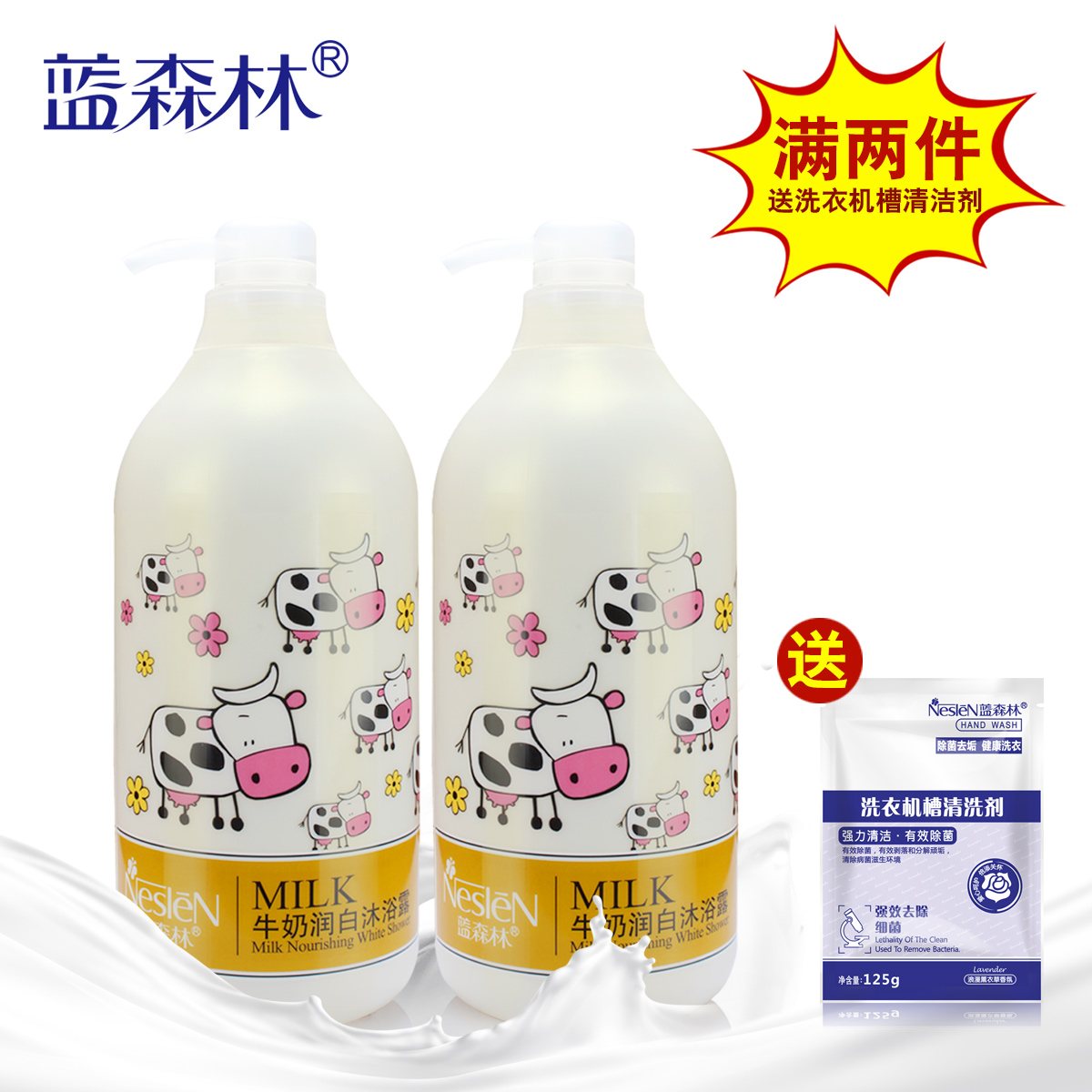 蓝森林牛奶润白沐浴露980ml 男女士通用芳香全身滋润清洁持久留香