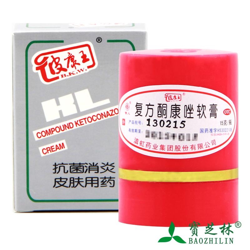 滇虹皮康王 15g 复方酮康唑软膏 抗菌消炎 手足癣 股癣