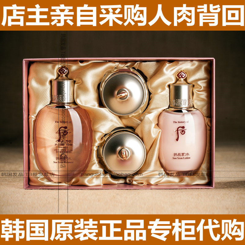 正品韩国 WHOO后拱辰享水研/水妍水乳面霜套盒 限量水妍补水套装