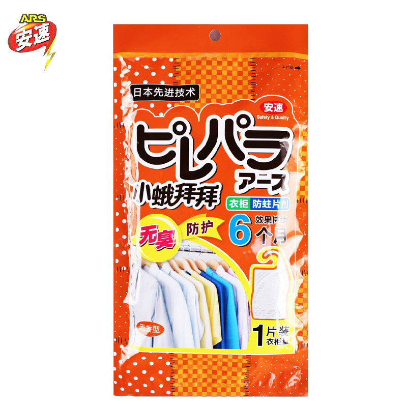 安速小蛾拜拜 防蛀 防蛀片1片 衣柜用 衣物防虫剂 可替代樟脑丸