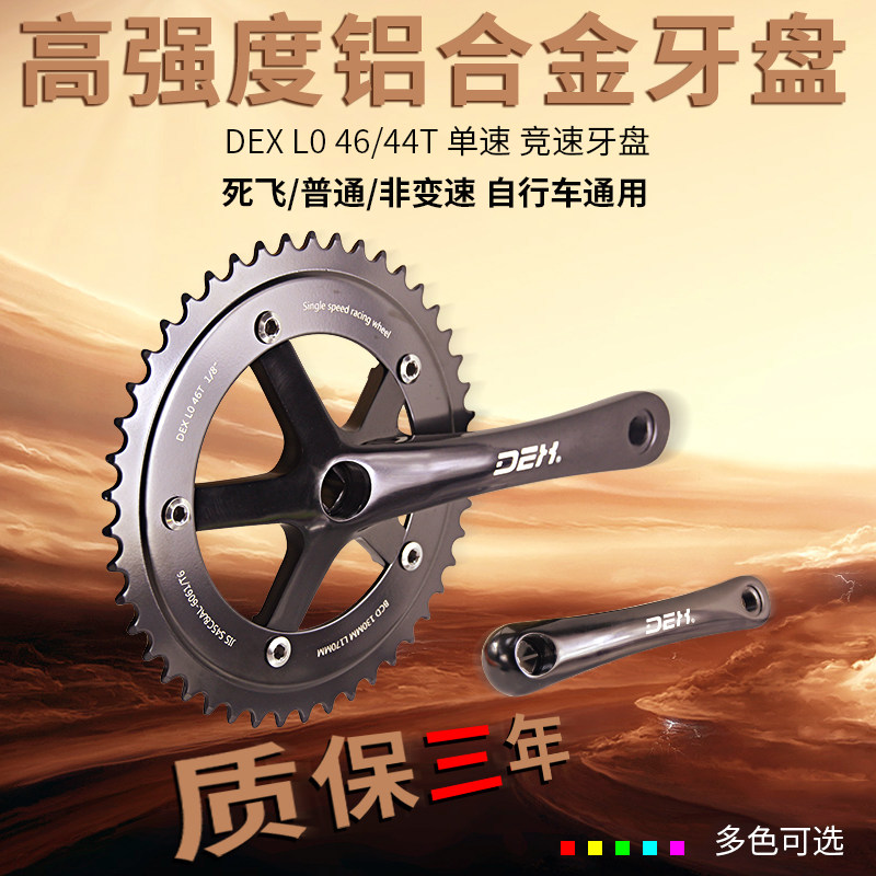 dex crankset