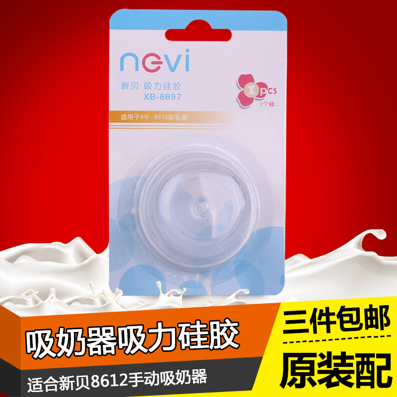 新贝8612吸奶器配件吸力硅胶1个装适用于8612手动NU6NdAFF