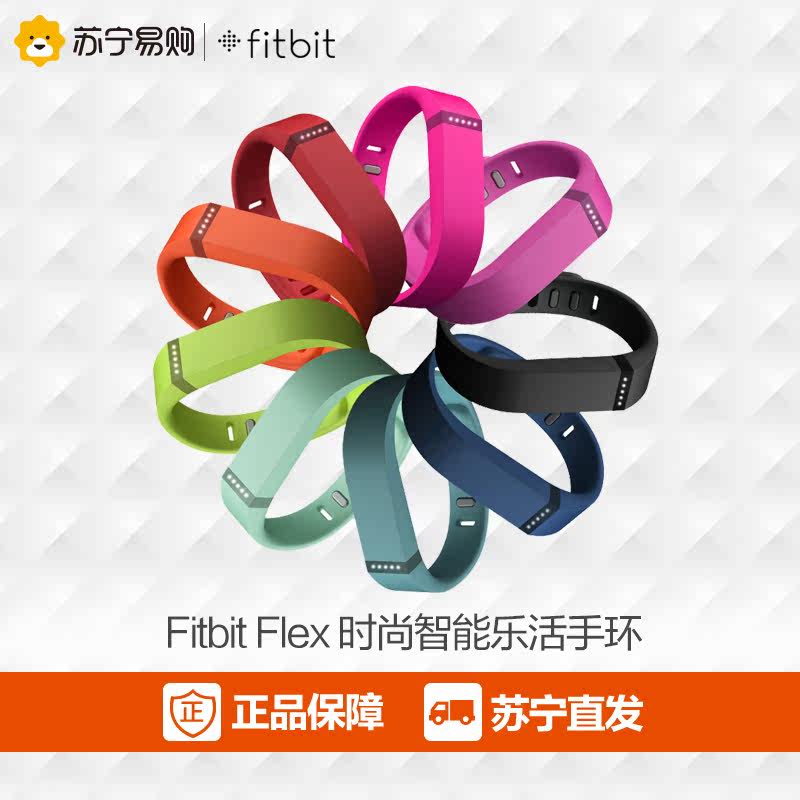 Fitbit Flex时尚智能运动手环手表睡眠监测防水计步器来电提醒