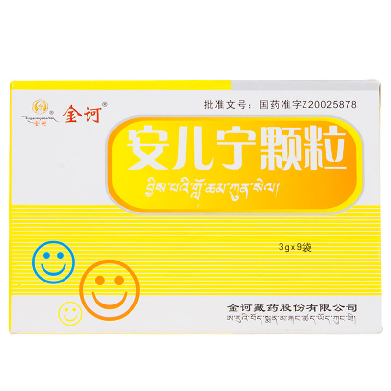 金诃安儿宁颗粒 3g*9袋/盒