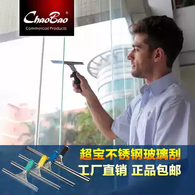 Chaobao stainless steel glass scraper telescopic rod wiper ground scraper window wiper glass brush cleaner
