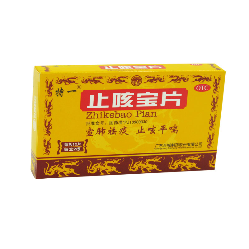 特一 止咳宝片 0.35g*24片咳嗽 痰多 气管炎 上呼吸道感染 止咳