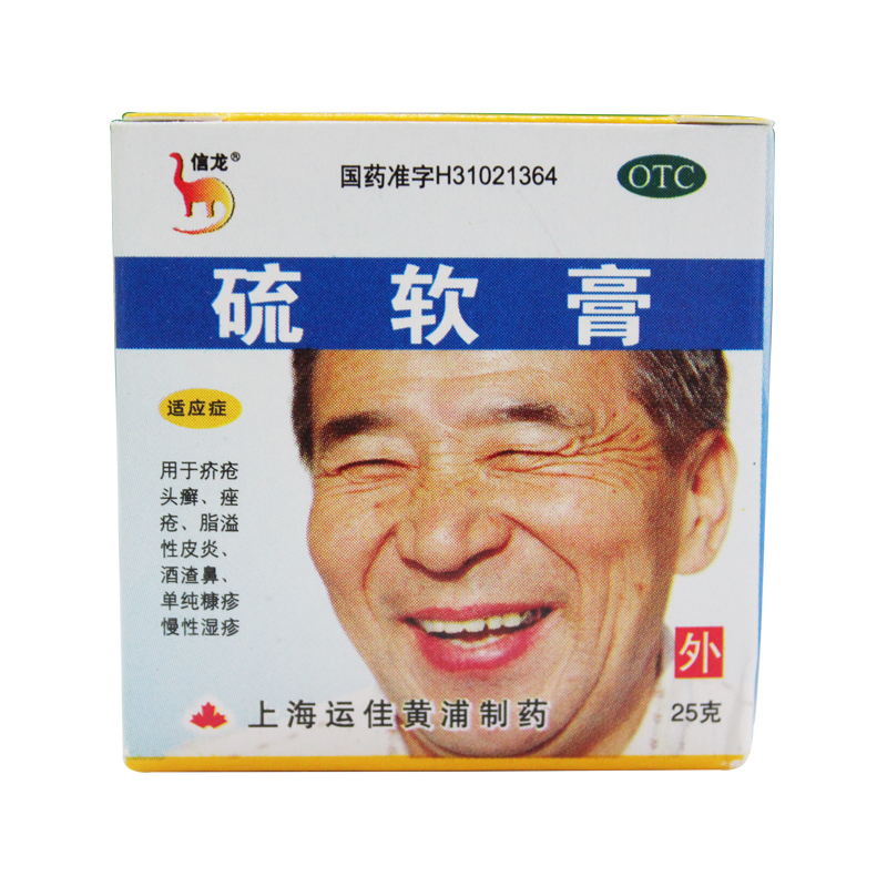 信龙硫软膏25g*3盒疥疮 头癣 痤疮 脂溢性皮炎