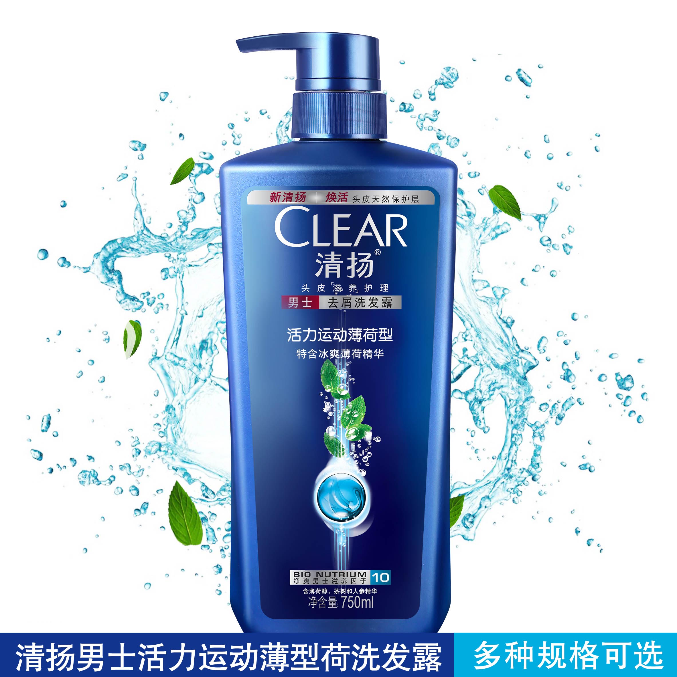 清扬男士去屑洗发水露乳750ml/400ml活力运动薄荷型洗头发膏正品