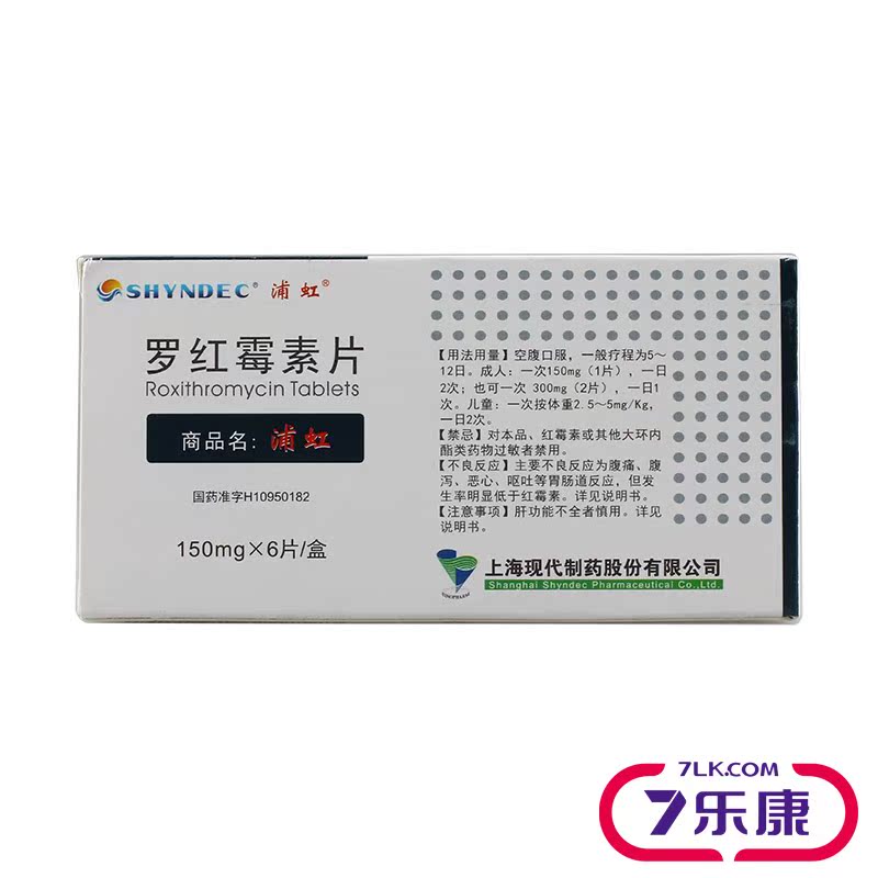 浦虹 浦虹 罗红霉素片 150mg*6片/盒
