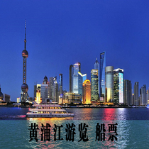 Huangpu River Tour-Ferry Ticket]Shanghai Huangpu River Tour Essence Cruise Ticket