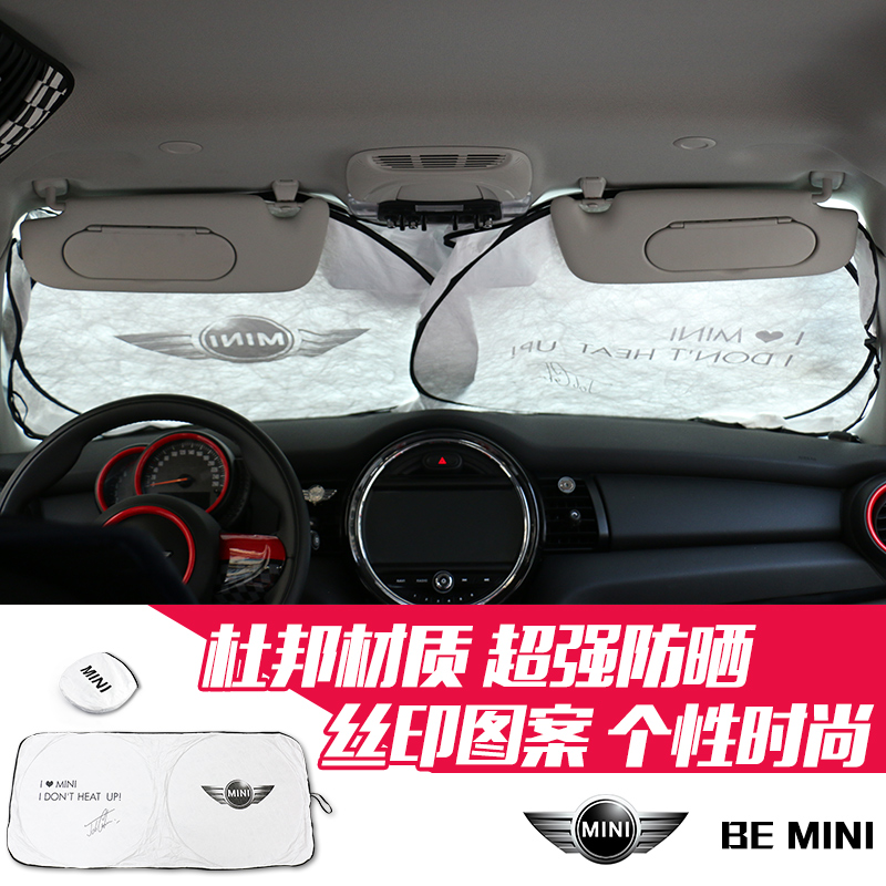 适用宝马迷你mini汽车遮阳板防嗮隔热 前挡风玻璃遮阳挡夏季通用