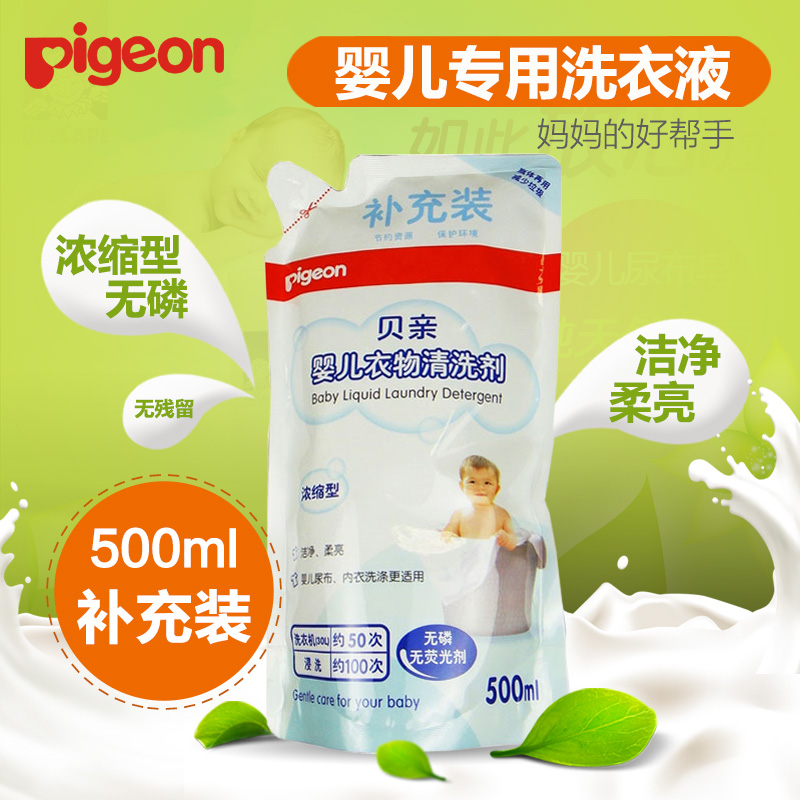 乐友孕婴童贝亲洗衣液补充装500ml婴儿洗衣液儿童宝宝专用洗衣液