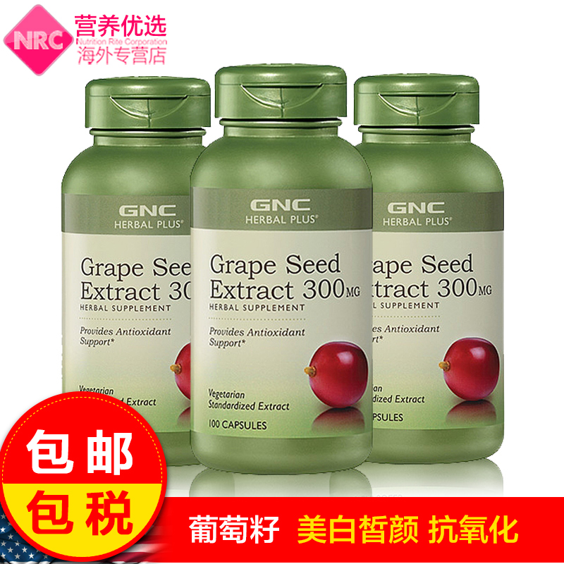 GNC健安喜葡萄籽精华胶囊300mg100粒美白皙颜花青素OPC美国原装*3