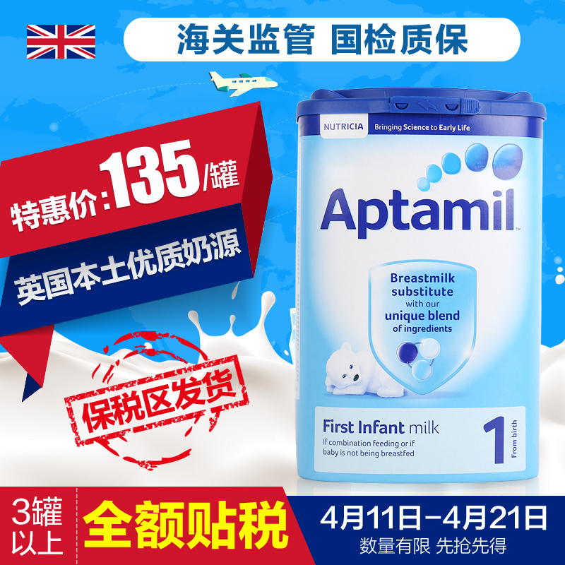 保税区发货 aptamil一段英国本土爱他美1段0-6月幼儿奶粉900g原装