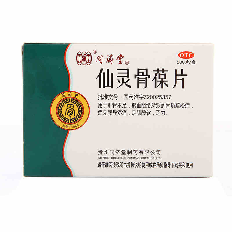 同济堂 仙灵骨葆片 100片 滋补肝肾骨质疏松强筋壮骨足膝酸软jm
