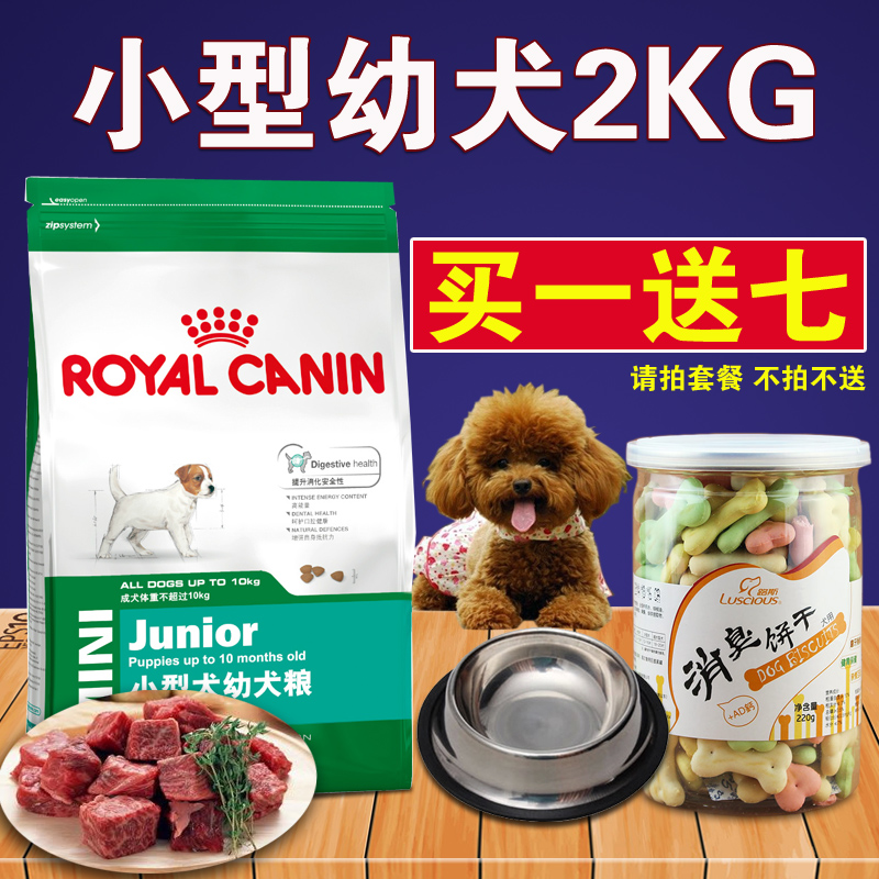 22省包邮 皇家狗粮小型犬幼犬粮1.5KG泰迪博美比熊贵宾犬宠物主粮