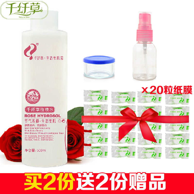 千纤草玫瑰水500ml 爽肤水保湿补水 提亮肤色抗氧化