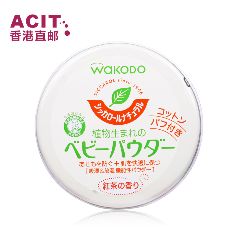 【香港直邮】日本和光堂绿茶爽身粉 痱子粉 绿茶精华 宝宝洗护