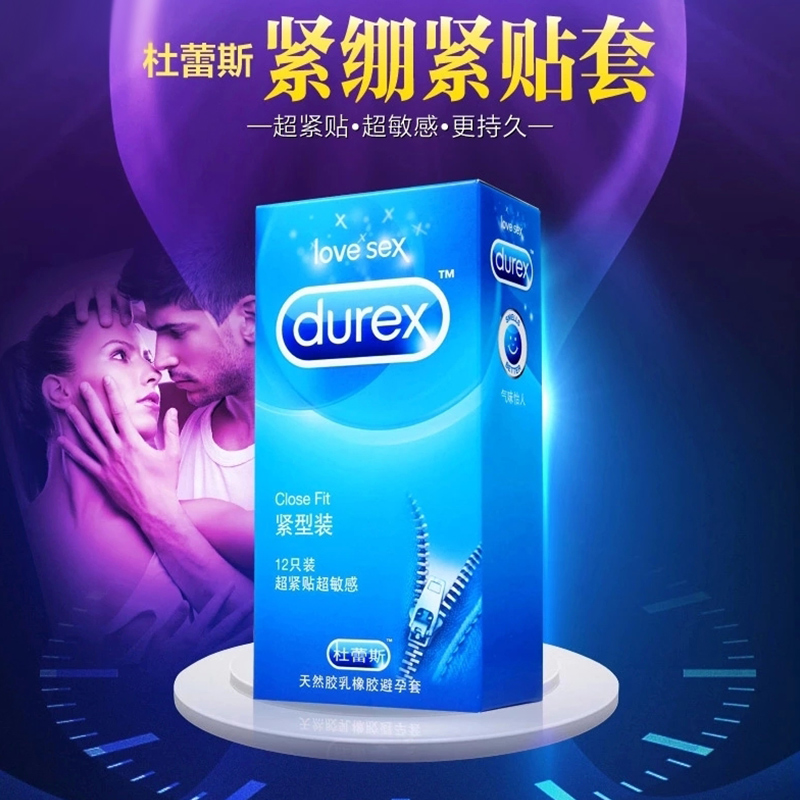 杜蕾斯紧绷避孕套特小号紧型装12只安全套超薄套成人情趣性用品CR