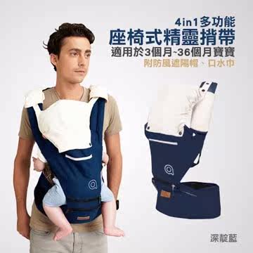 YODA 4 in 1多功能座椅式精灵背带
