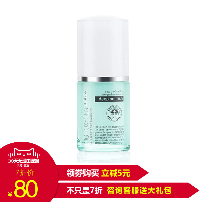 莱仕化妆品眼霜 高氧水动力眼部精华素20ml 【咨询客服有惊喜】