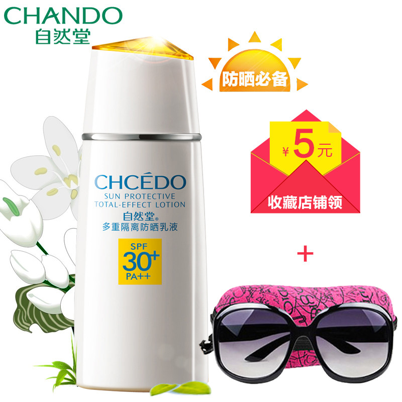 自然堂防晒霜正品女男 隔离防晒乳液60mlSPF30