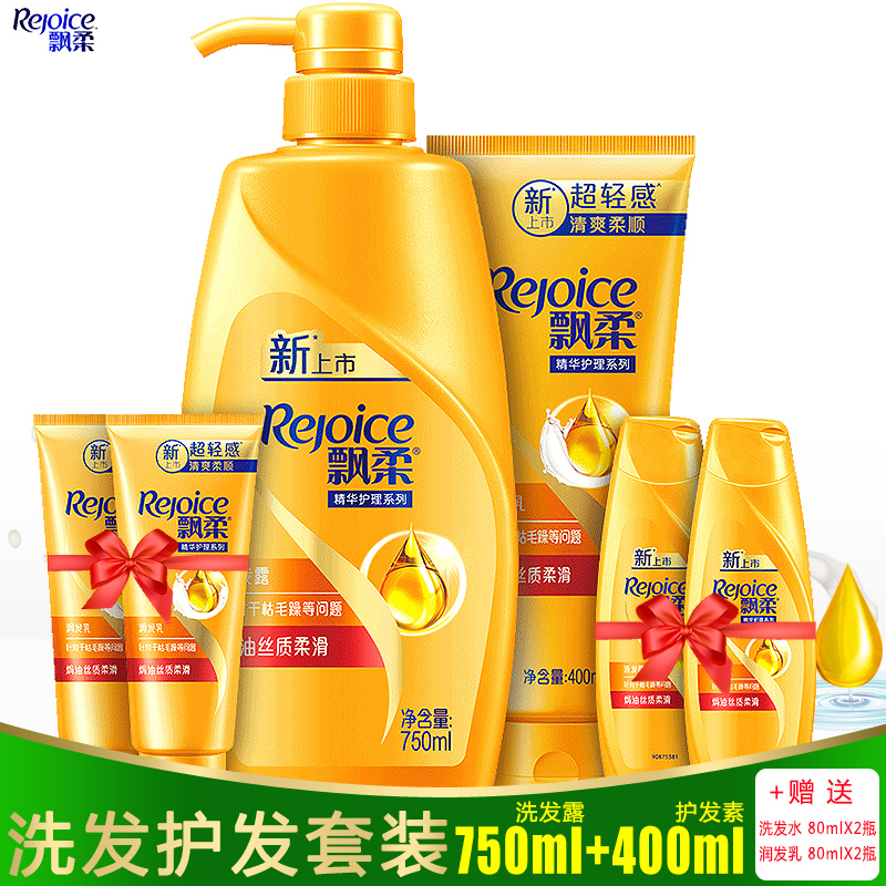 飘柔套装洗发水750ml+润发乳400ml送洗发水80ml*2+润发乳80ml*2