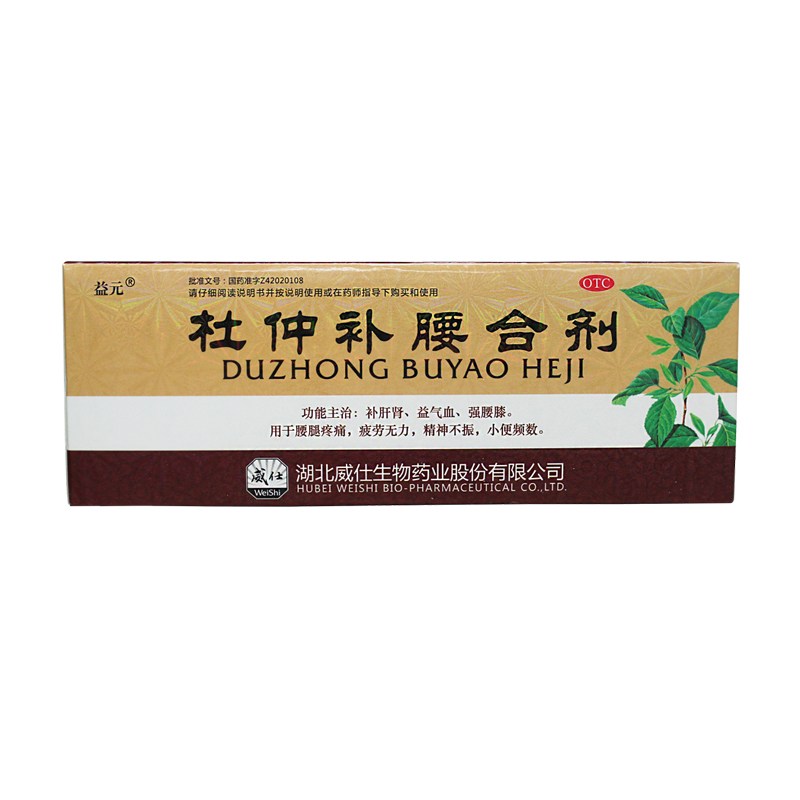 拍下优惠益元 杜仲补腰合剂8瓶 补肝肾益气血强腰膝疲劳无力尿频