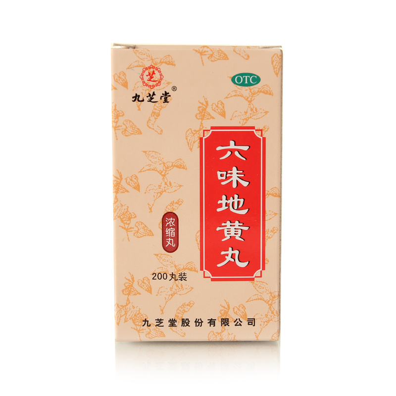 【5盒】九芝堂 浓缩六味地黄丸200粒  滋阴补肾治疗肾亏肾虚遗