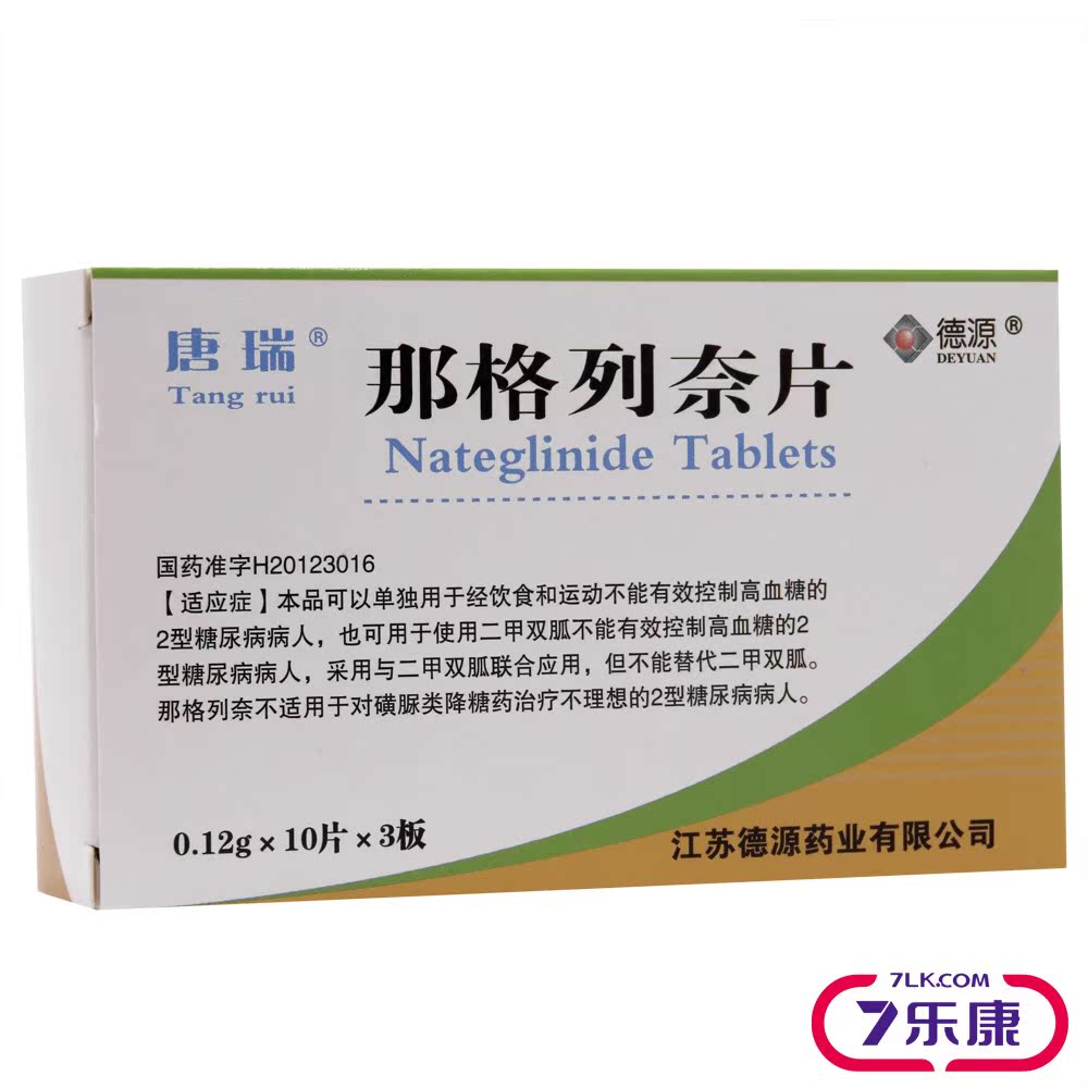 唐瑞 那格列奈片 0.12g*10片*3板/盒