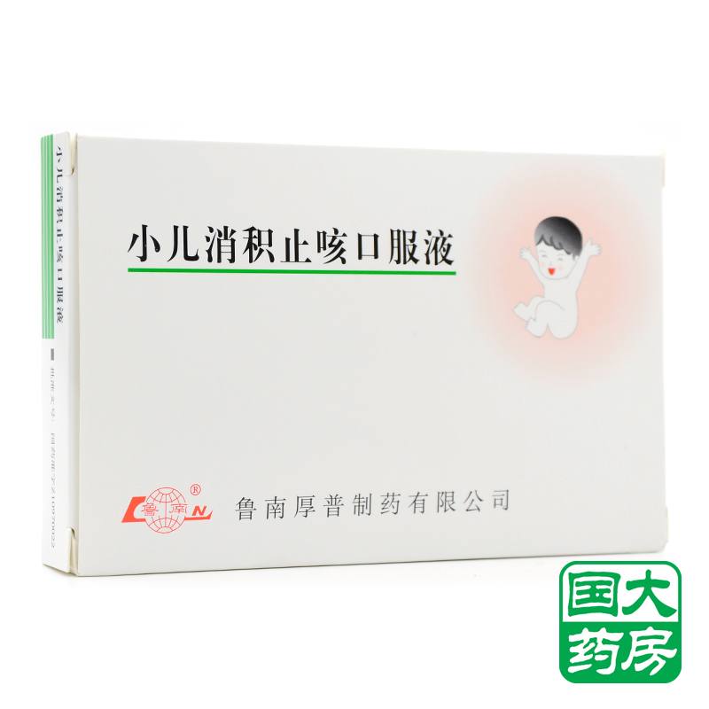 鲁南 小儿消积止咳口服液 10ml*6支/盒