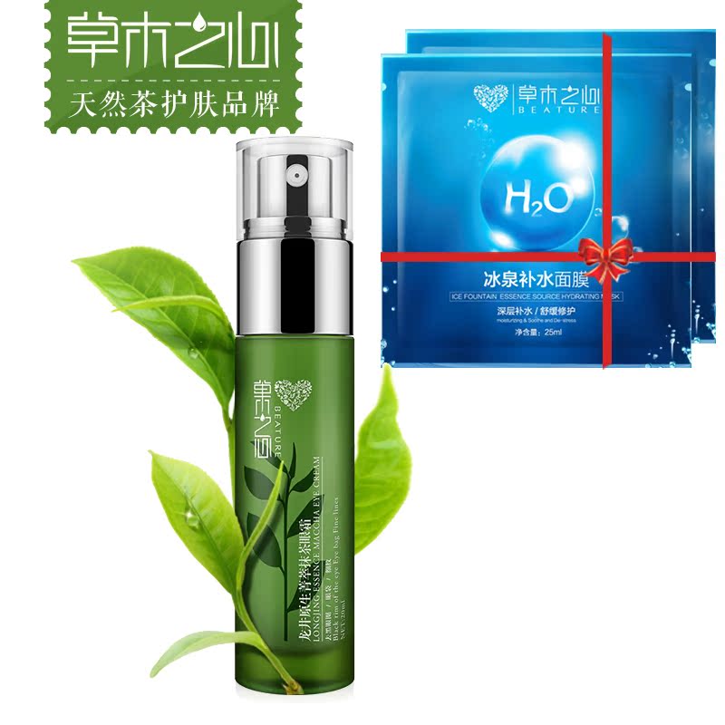 草木之心抹茶眼霜眼部精华霜20ml紧致保湿补水淡化黑眼圈眼细纹