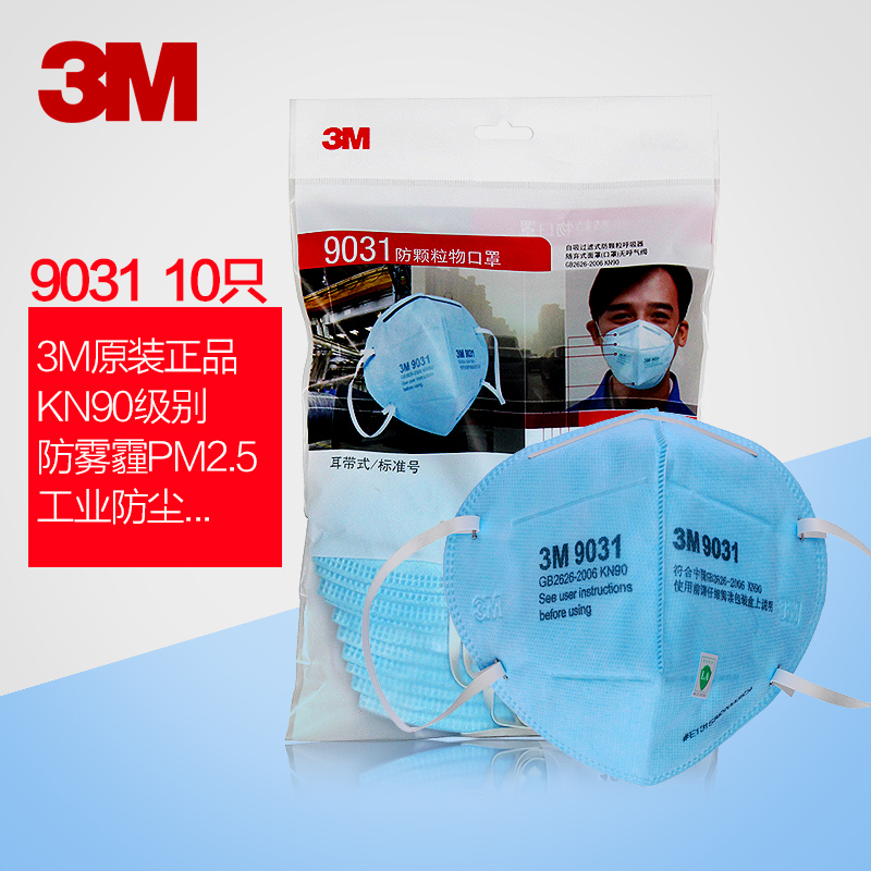 3M 9031防护口罩 防雾霾PM2.5口罩 男女秋冬防尘KN90防护口罩