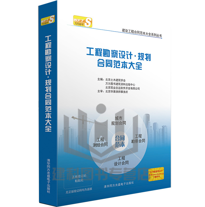 2015建设工程合同范本大全 第二册 工程勘察设计、规划合同范本大全 建筑业中国最新合同范本(2)
