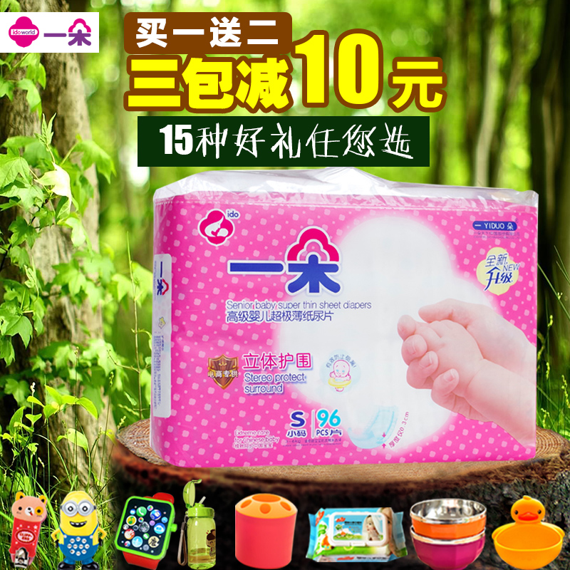 一朵纸尿片新生儿超薄透气干爽纸尿片S码96片婴儿尿不湿