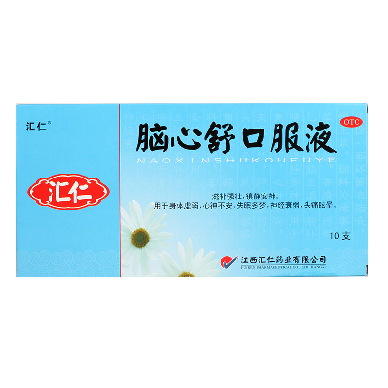 汇仁 脑心舒口服液10ml*10支 滋补强壮镇静安神 失眠神经衰弱药品