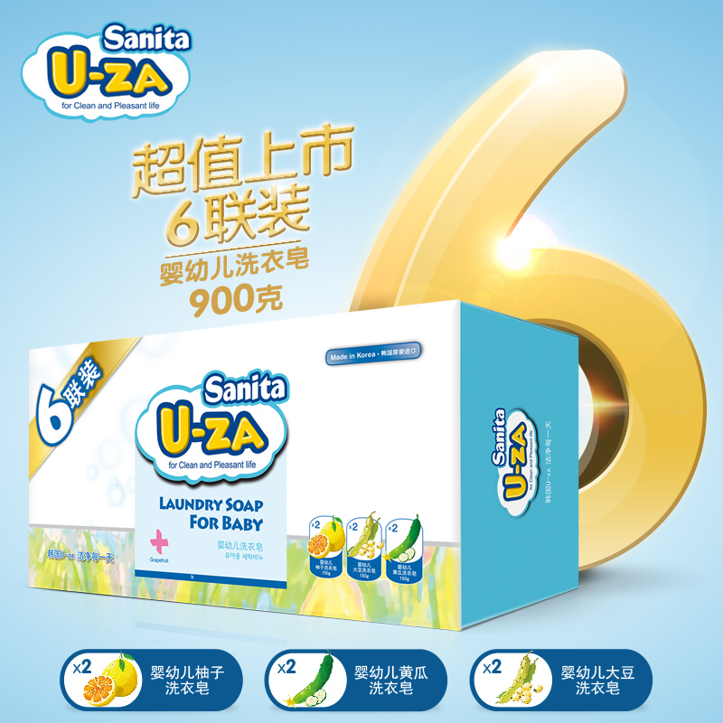 U-ZA韩国原装进口 婴儿洗衣皂150g*6柚子/黄瓜/大豆 宝宝专用抑菌