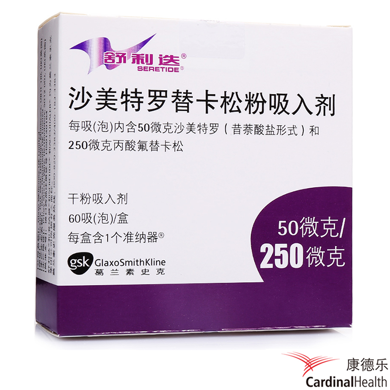 舒利迭 舒利迭 沙美特罗替卡松粉吸入剂 50ug：250ug*60吸/盒