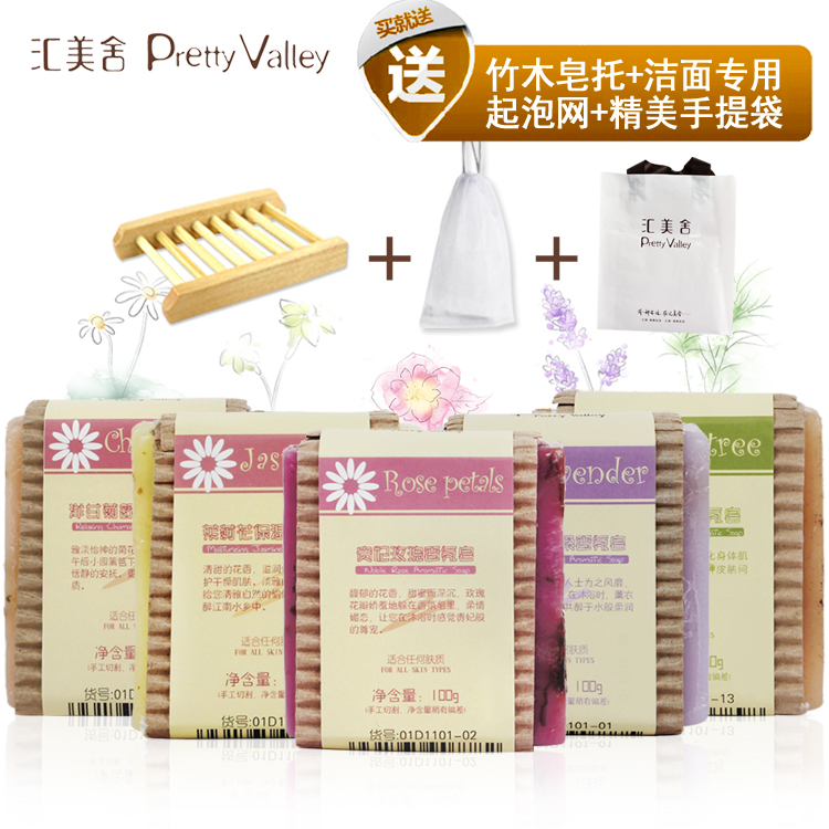 汇美舍手工皂5块精油皂洗脸皂薰衣草控油贵妃玫瑰洁面皂正品套装