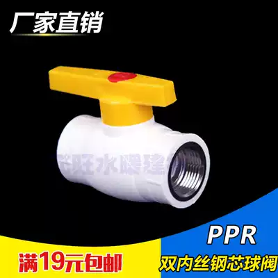 PPR inner wire steel core ball valve 20 25 32 4 minutes 6 minutes 1 inch PPR water pipe fittings valve switch thread