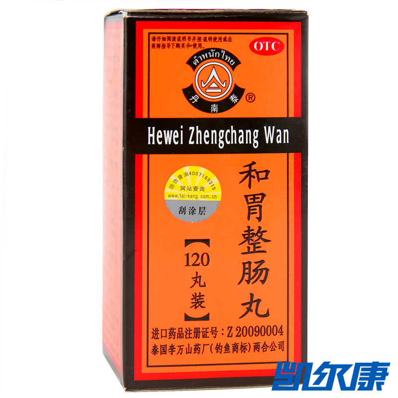 丹南泰和胃整肠丸120丸/盒恶心呕吐纳差胃痛腹痛胃胀腹胀