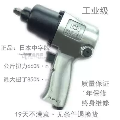 Japan 85kg torque industrial grade medium brand small pneumatic wrench pneumatic wrench wind wrench wind wrench small wind plate