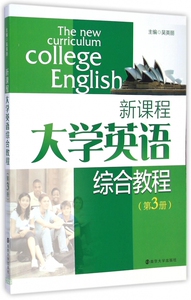 新课程大学英语综合教程(附光盘3) 博库网